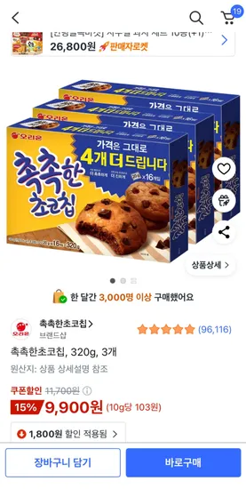 촉촉한초코칩 320g 3개