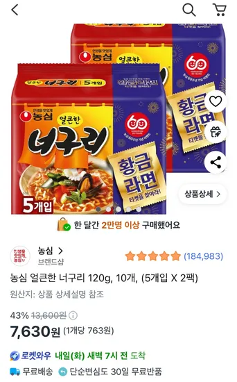 농심 얼큰한 너구리 120g 10개