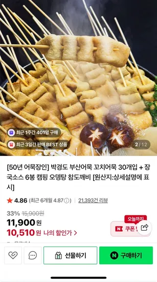 박경도 부산어묵 꼬치어묵 30개입 장국소스 6봉