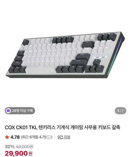 COX CK01 TKL 기계식 키보드 갈축