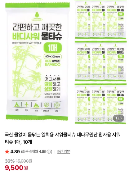 국산 물없이 몸닦는 일회용 샤워물티슈 대나무원단 환자용 샤워티슈 1매 10개