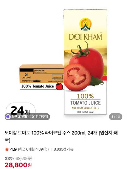 도이캄 토마토 100% 라이코펜 주스 200ml 24개