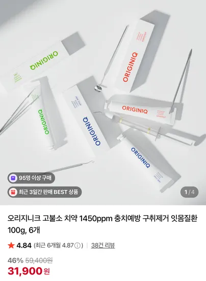 오리지니크 고불소 치약 1450ppm 100g 6개