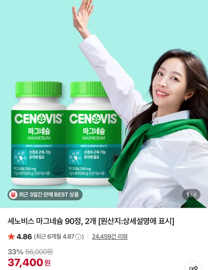 세노비스 마그네슘 90정 2개