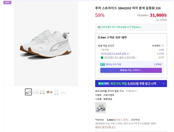 푸마 스트라이드 38942202 여자 흰색 운동화 230