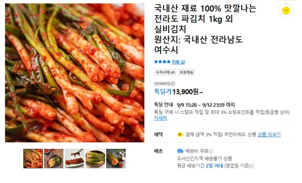 전라도 파김치 1kg 13900원