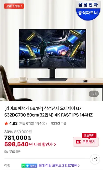 삼성 32인치 UHD 144HZ 게이밍모니터 S32DG700