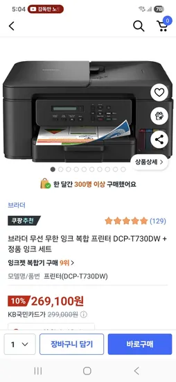 브라더 무선 무한 잉크 복합 프린터 DCP-T730DW 정품 잉크 세트