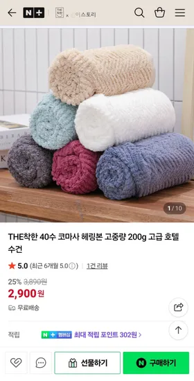 더착한 40수 200g 코마사 헤링본 호텔 수건 12개