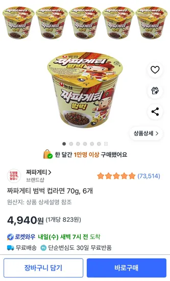 짜파게티 범벅 컵라면 70g 6개