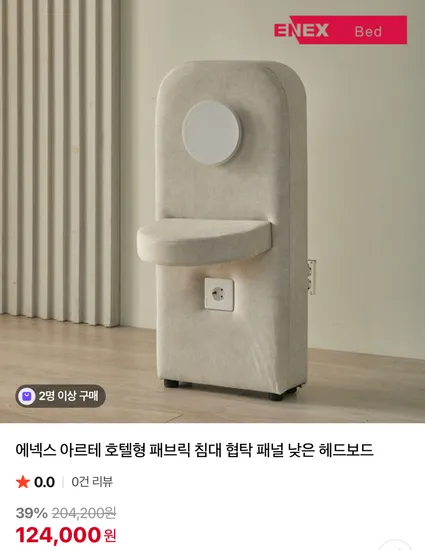 에넥스 아르테 호텔형 패브릭 침대 협탁 패널 낮은 헤드보드