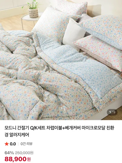 모드니 간절기 Q/K세트 차렵이불+베개커버 마이크로모달 친환경 알러지케어