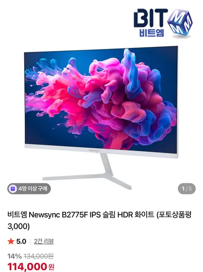 비트엠 Newsync B2775F IPS 슬림 HDR 화이트