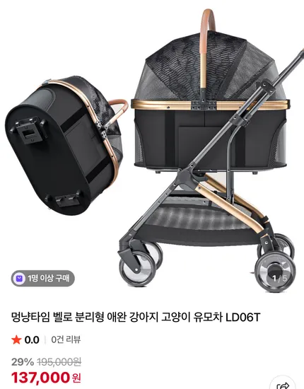 멍냥타임 벨로 분리형 애완 강아지 고양이 유모차 LD06T 137000원