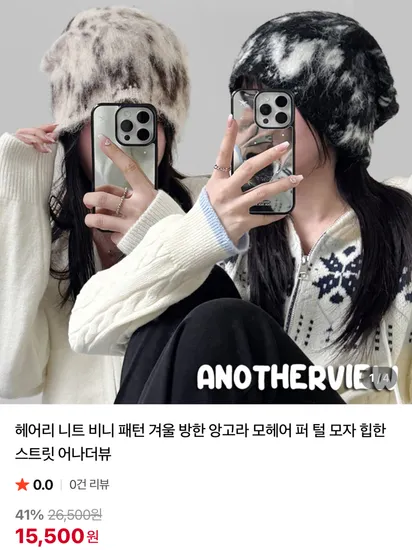 헤어리 니트 비니 앙고라 모헤어 퍼 털 모자