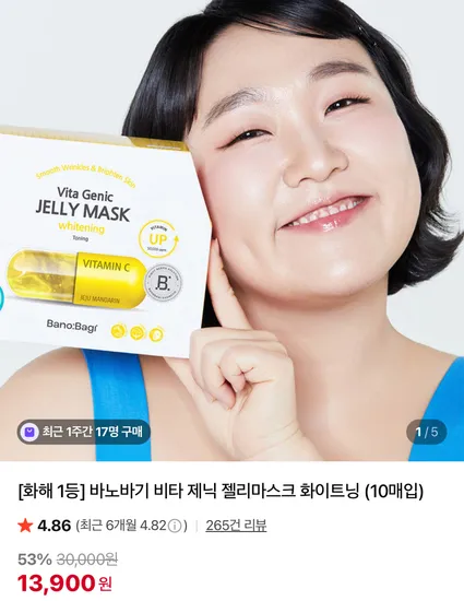 바노바기 비타 제닉 젤리마스크 화이트닝 10매입