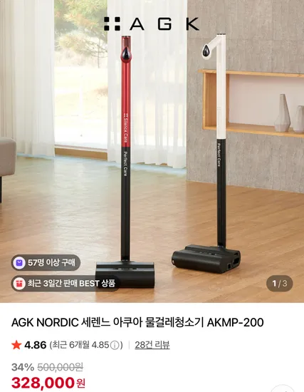 AGK NORDIC 세렌느 아쿠아 물걸레청소기 AKMP-200