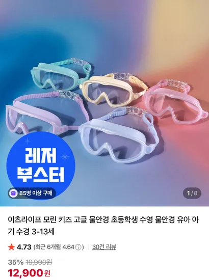 이츠라이프 모린 키즈 고글 3-13세 12개