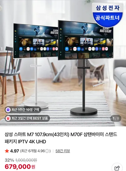 삼성 스마트 M7 43인치 M70F 삼탠바이미 스탠드 패키지 4K UHD