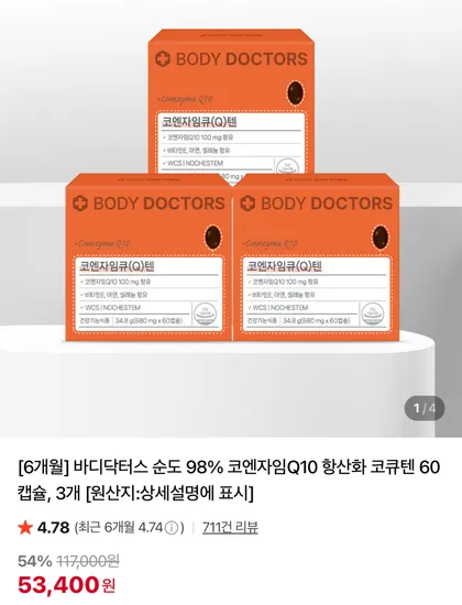 바디닥터스 코엔자임Q10 코큐텐 60캡슐 3개