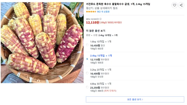 서건푸드 쫀득한 옥수수 홍찰옥수수 급냉 2.4kg 15개입