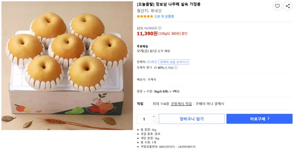 장보남 나주배 실속 가정용