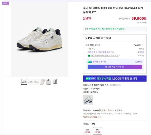 푸마 더 네버원 II RX 737 아이보리 394839-01 남자 운동화 270