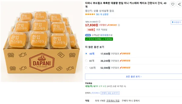 다파니 미니 카스테라 케이크 40개