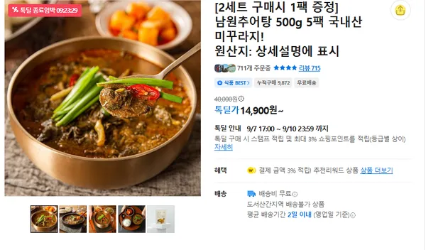 남원추어탕 5팩 14,900원