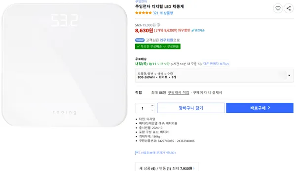 쿠잉전자 디지털 LED 체중계 8630