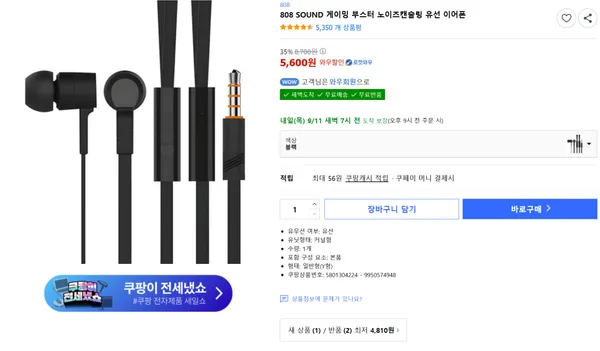 808 SOUND 게이밍 부스터 노이즈캔슬링 유선 이어폰 5600