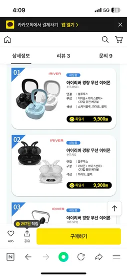 아이리버 이어폰