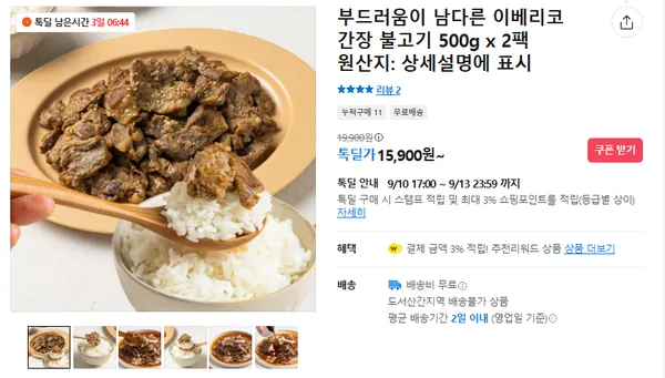 이베리코 간장 불고기 2팩 15,900원