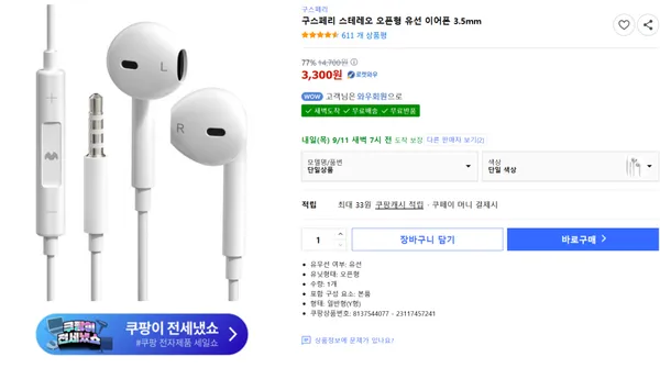 구스페리 스테레오 오픈형 유선 이어폰 3.5mm