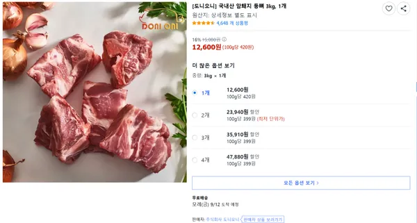 국내산 암퇘지 등뼈 3kg 1개