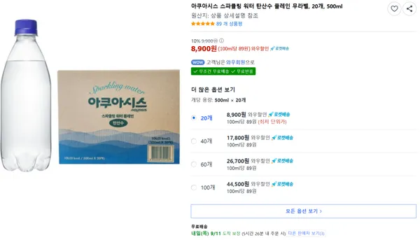 아쿠아시스 스파클링 워터 플레인 무라벨 20개 500ml