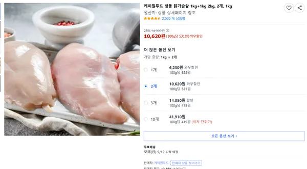 케이원푸드 냉동 닭가슴살 2kg 2개