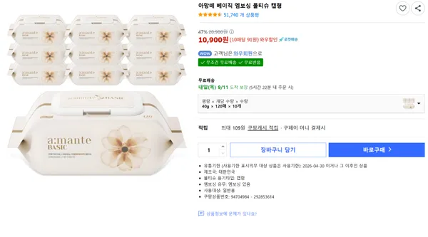 아망떼 베이직 엠보싱 물티슈 캡형