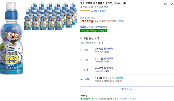 팔도 뽀로로 어린이음료 밀크맛 235ml 24개