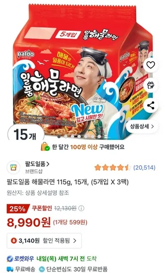팔도일품 해물라면 115g 15개