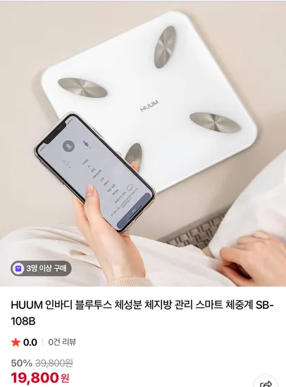 HUUM 인바디 블루투스 체성분 체지방 관리 스마트 체중계 SB-108B