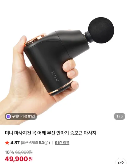 미니 마사지건 목 어깨 무선 안마기 승모근 마사지