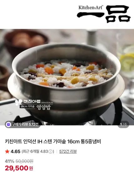 키친아트 IH 스텐 가마솥 16cm 통5중냄비