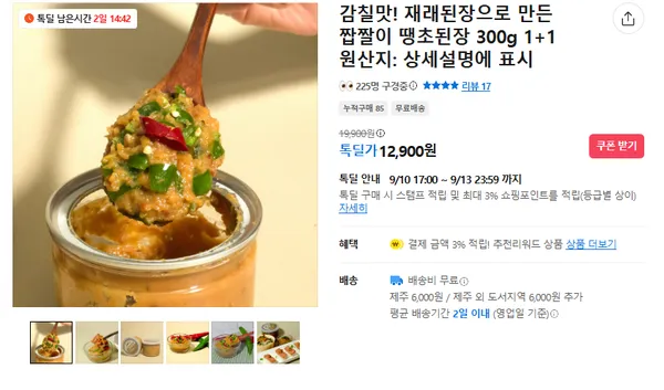 땡초된장 1+1 12900원