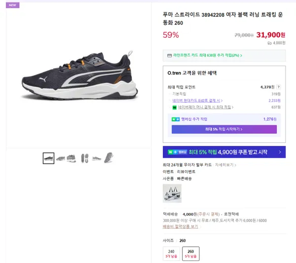 푸마 스트라이드 38942208 여자 블랙 러닝 트래킹 운동화 260