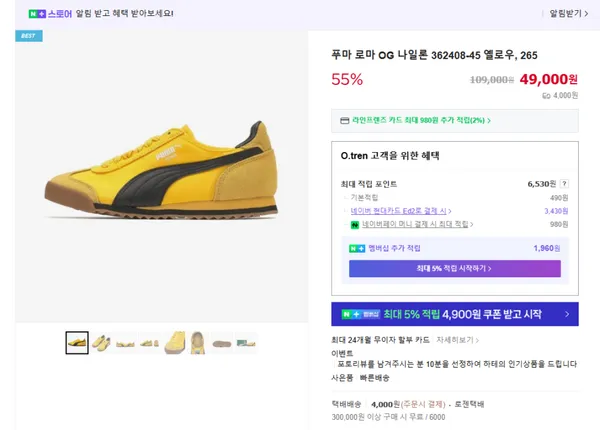 푸마 로마 OG 나일론 362408-45 옐로우 265