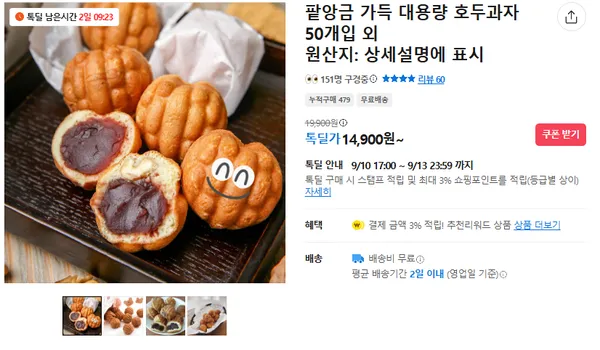팥앙금 가득 호두과자 14900원