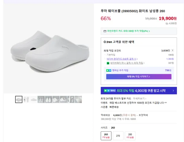 푸마 웨이브뮬 화이트 남성용 260