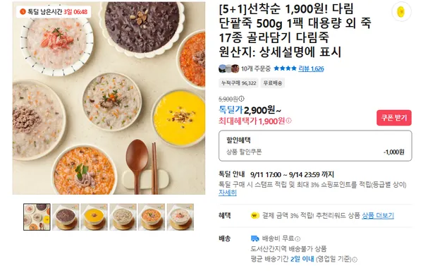 단팥죽 1팩 대용량 외 죽 17종 1900원