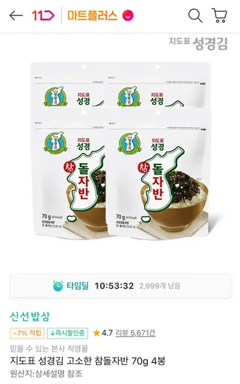지도표 성경김 고소한 참돌자반 70g 4봉